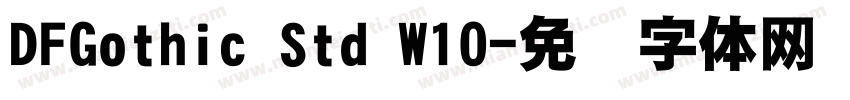 DFGothic Std W10字体转换